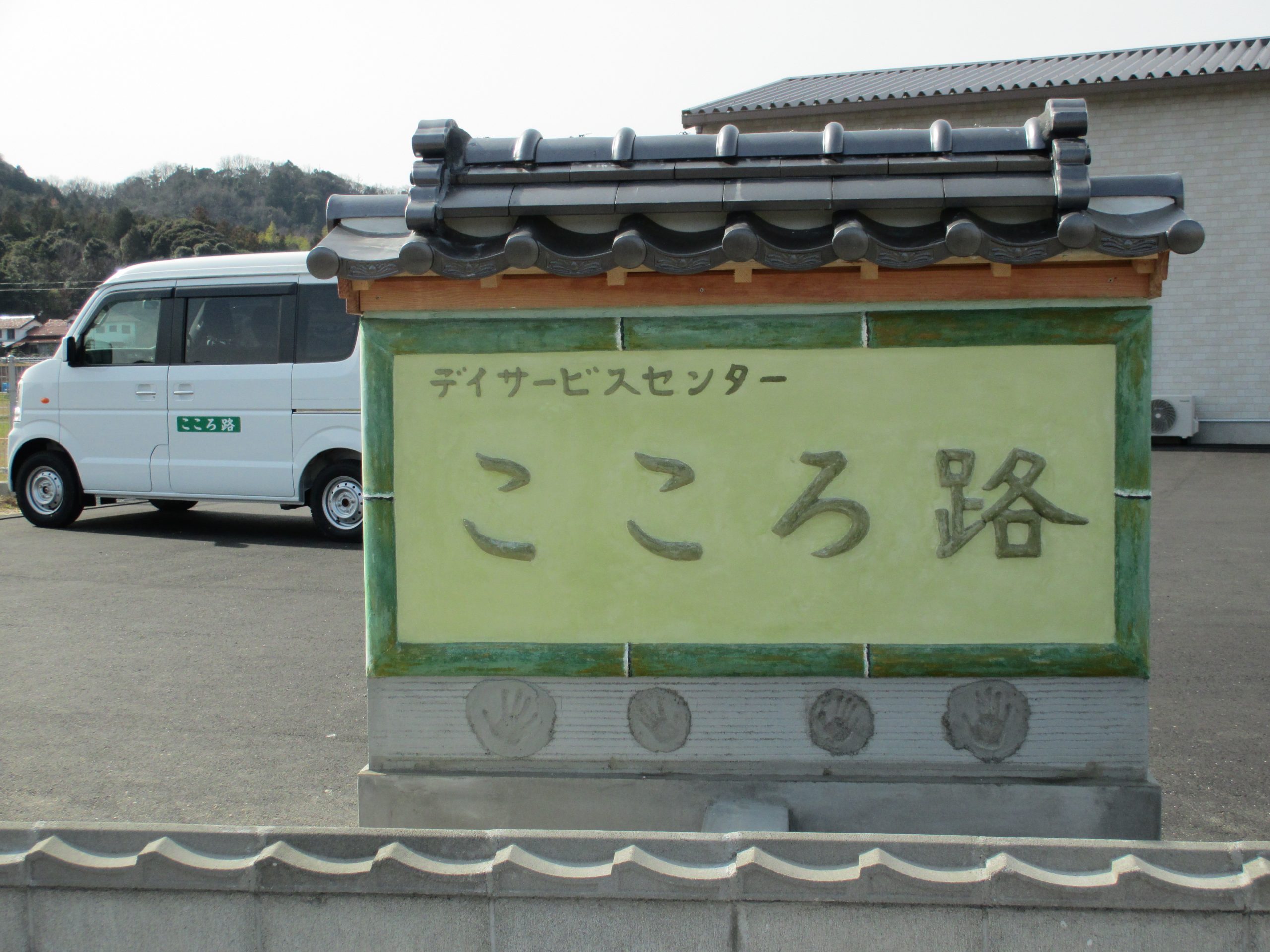 こころ路の看板